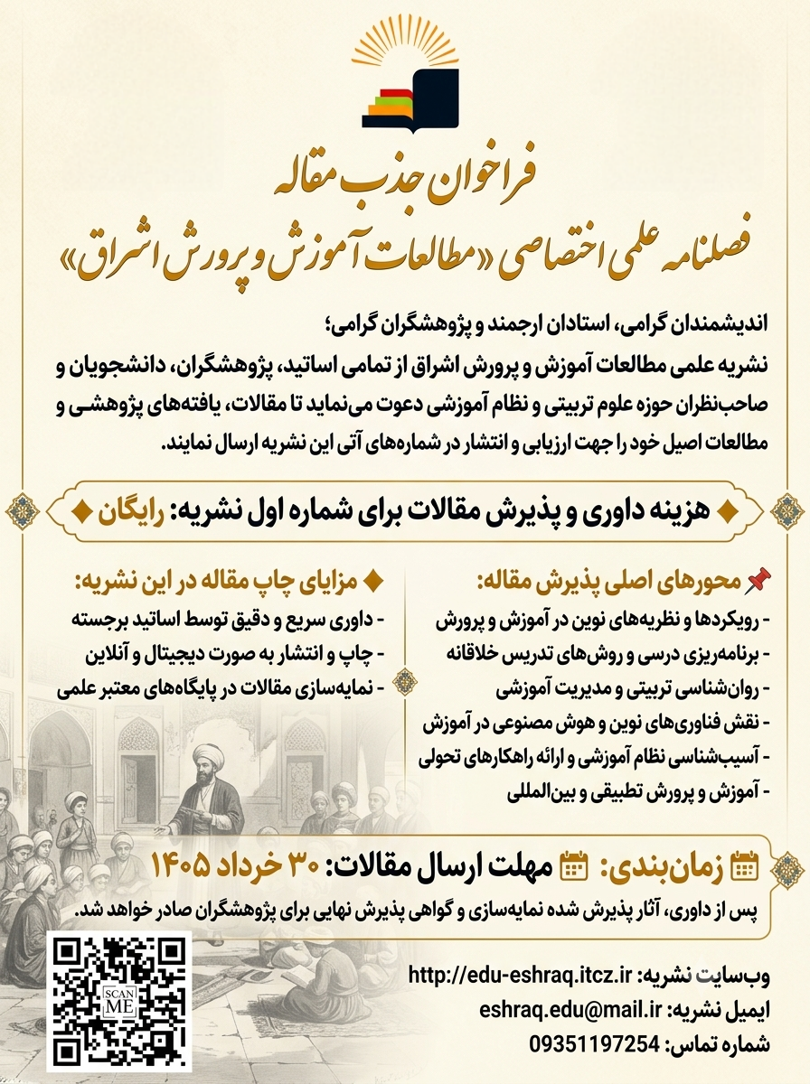فراخوان جذب مقاله